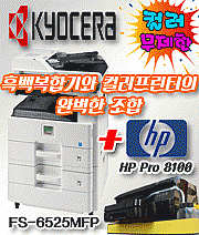 FS-6525MFP+HP-8100