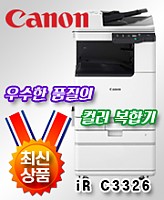 CANON iR C3326(신상품)